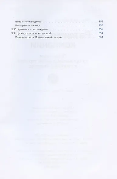Развитие живой компании. Практикум по организационной терапии в гештальт-подходе. В двух томах (комплект из 2 книг) - фото 6