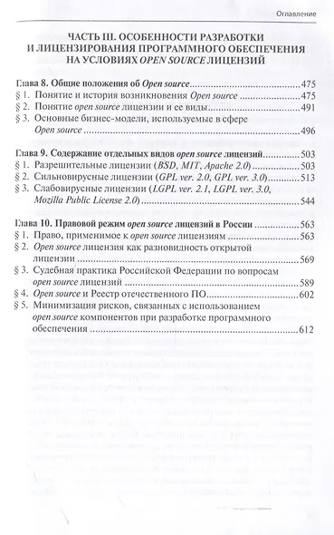 Правовые аспекты разработки и коммерциализации программного обеспечения. - фото 5