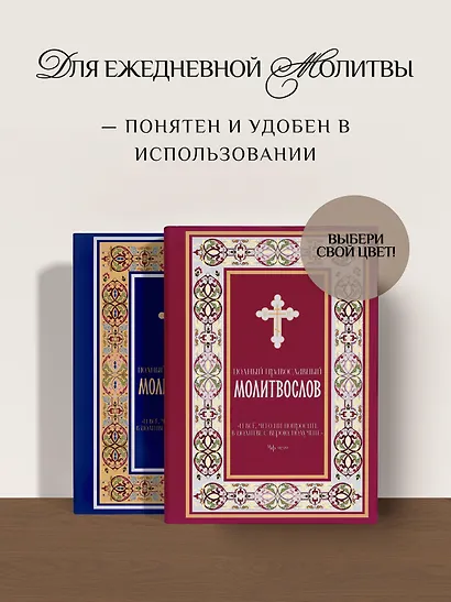Полный православный молитвослов (красный) - фото 8
