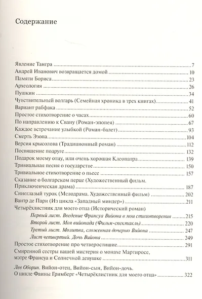 Четырехлистник для моего отца: стихотворения - фото 2