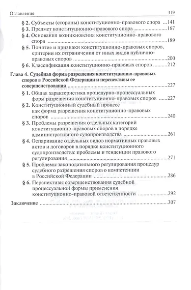 Конституционно-правовые споры - фото 3