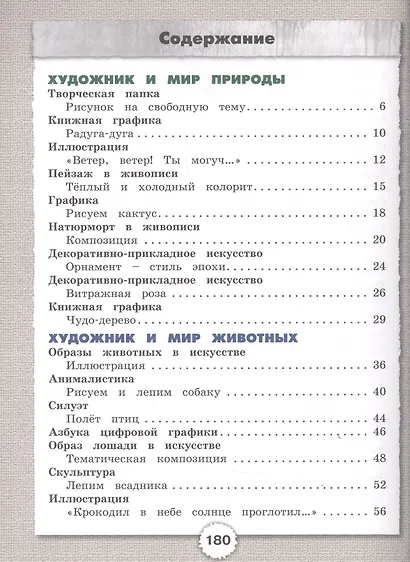 Изобразительное искусство. 3 класс. Учебник - фото 2