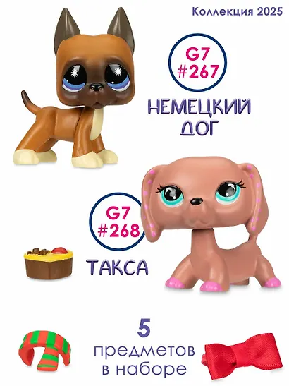 Игровой набор Праздники Рождественские Каникулы (2 фигурки Немецкий дог и Такса) (Основная) (коробка) - фото 5