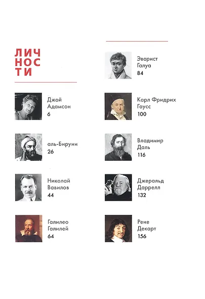 Альманах "Учёные и открытия" - фото 2