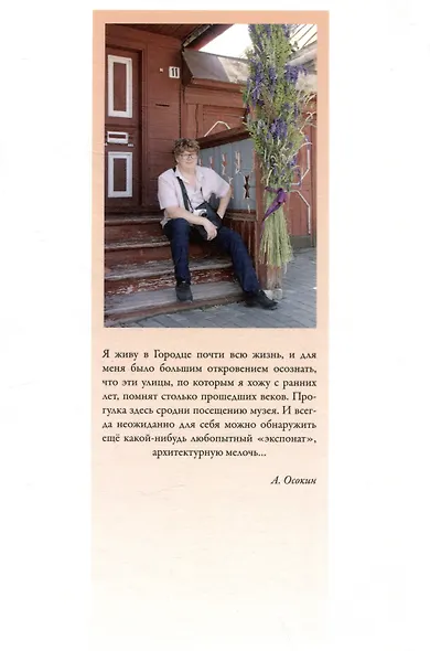 Очарование Городца. Сборник статей и стихов - фото 2