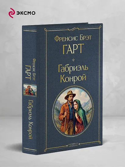 Габриэль Конрой - фото 4