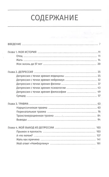 Депрессия: кто виноват и что делать? Для тех, кто ищет замену медикаментам - фото 3