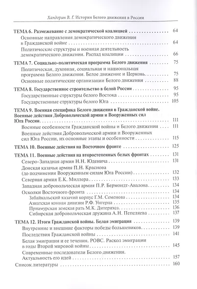 История Белого движения в России. Учебное пособие - фото 3