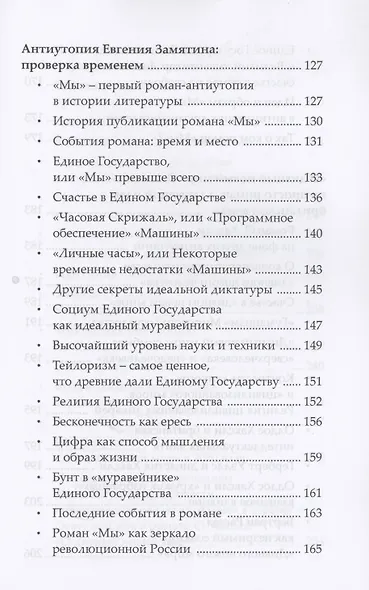 Антиутопии Заговор против человечества без грифа секретно - фото 4