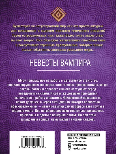 Невесты вампира - фото 2