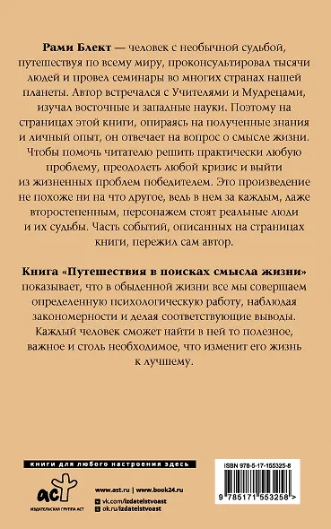 Путешествия в поисках смысла жизни - фото 2