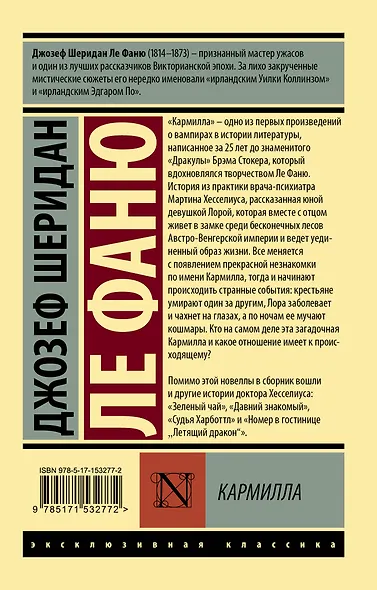 Кармилла - фото 2