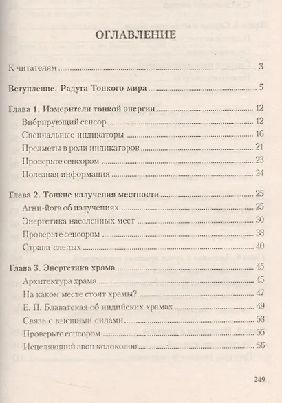 Здоровье человека в лучах тонкой энергии - фото 2