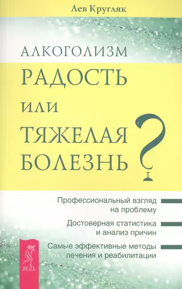 Алкоголизм - радость жизни или тяжелая болезнь? - фото 1