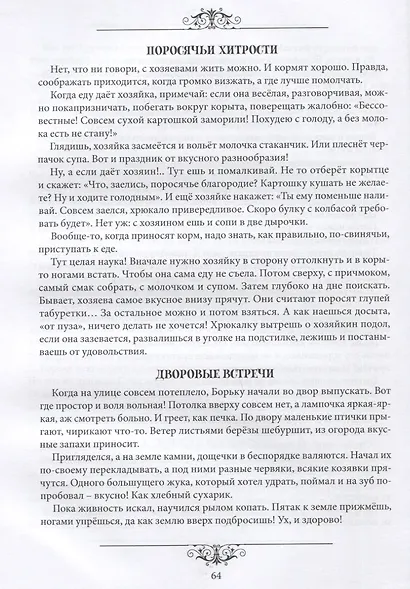 Мы на Севере живем. Семейная хрестоматия. Сборник избранных произведений для детей и взрослых - фото 4