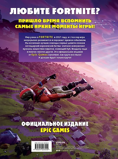 Fortnite. Официальная хроника. Самые эпические события королевской битвы - фото 2