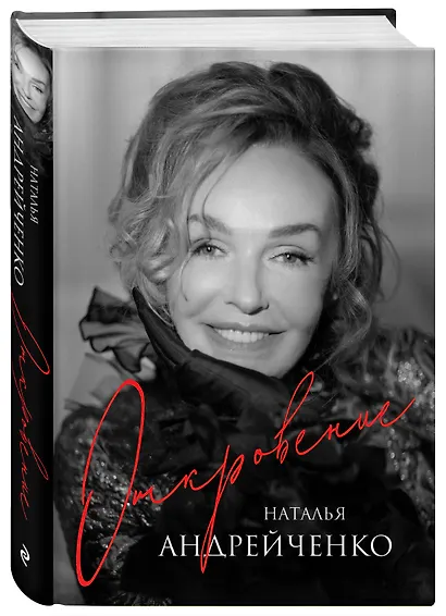 Откровение - фото 3