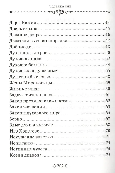 Задачи нашей жизни. По творениям святителя Луки (Войно-Ясенецкого) - фото 3