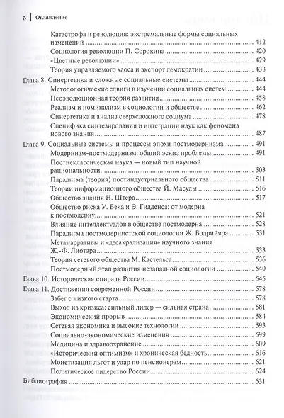 Социальные системы и процессы: Неоклассические пролегомены - фото 4