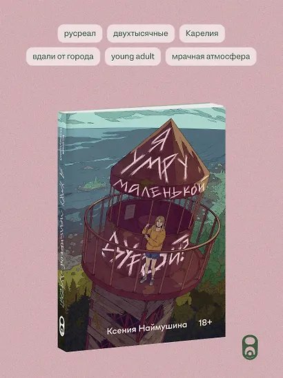 Я умру маленькой дурой? - фото 6