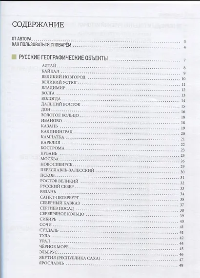 Ключ к русской культуре. Словарь лингвокультурной грамотности - фото 2