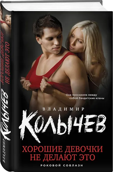 Хорошие девочки не делают это - фото 3