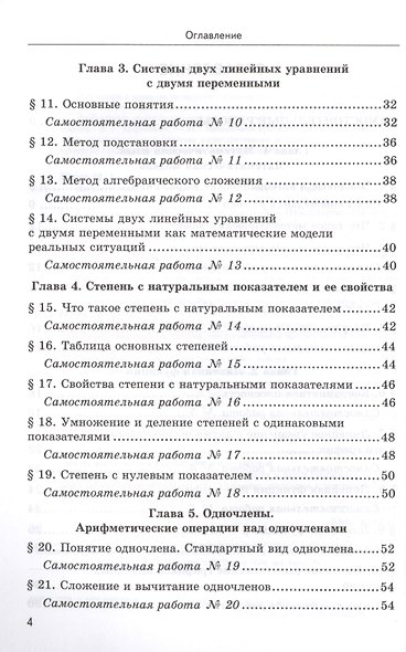 Алгебра 7 кл. Дидактические материалы (к уч. Мордковича) (5 изд.) (2 вида) (мУМК) Попов (ФГОС) - фото 3