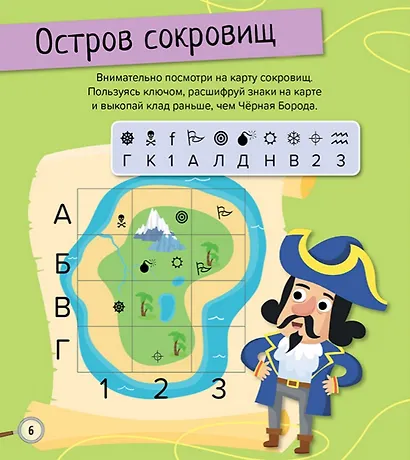 Тайные послания и рискованные приключения - фото 4