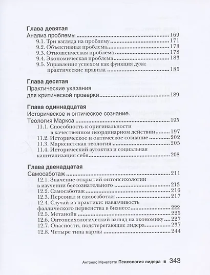 Психология лидера - фото 4