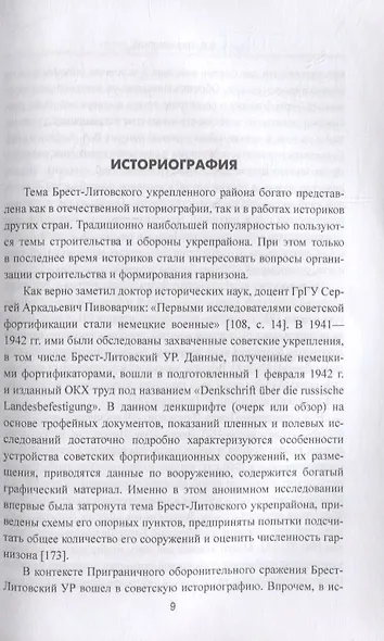 Первый удар "Барбароссы". Брест-Литовский укрепрайон - фото 5