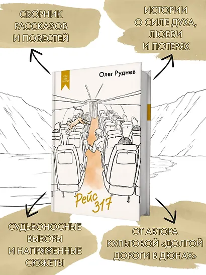 Рейс 317 - фото 4