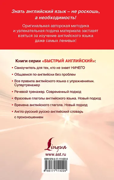Самый нужный самоучитель английского языка ДЛЯ ЛЕНТЯЕВ - фото 2