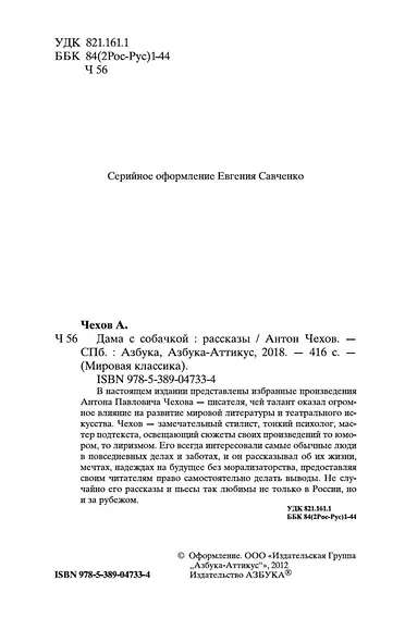 Дама с собачкой - фото 8