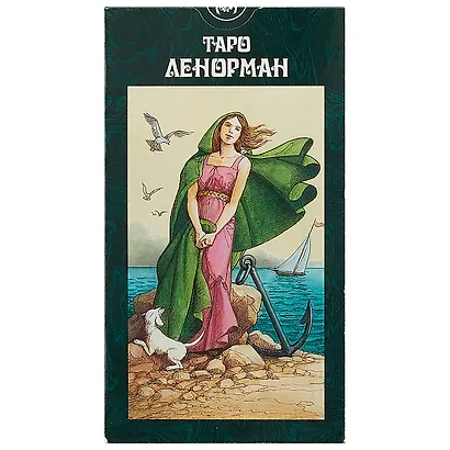 Таро Аввалон, Таро Ленорман (Руководство и карты) - фото 2