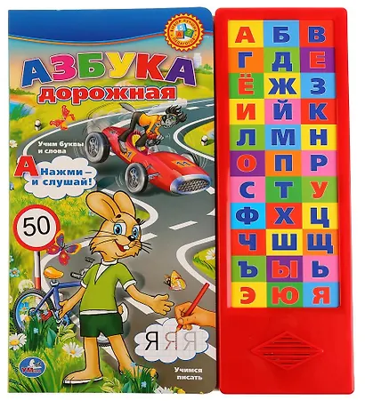 Азбука дорожная - фото 2