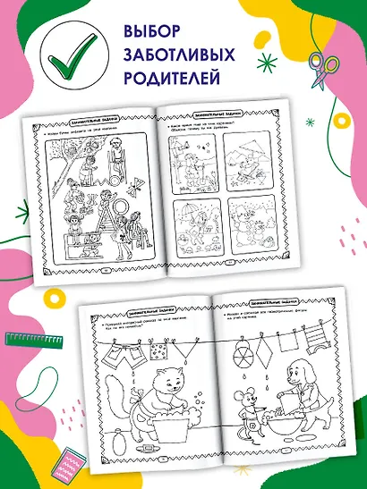 Развивающие занятия. Всё, что важно знать. 5-6 лет - фото 6