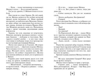 Облака возвращаются с запада. Повести о военном времени - фото 11