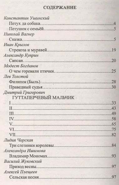 Новая хрестоматия для чтения. 1-4 классы - фото 2