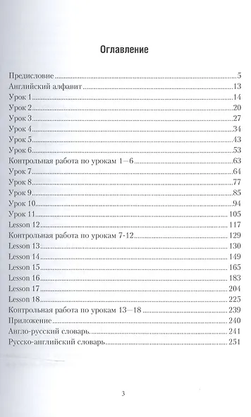 Английский язык. Лексико-грамматическое пособие. В 2-х частях. Часть 1. Учебное пособие для прикладного бакалавриата - фото 2
