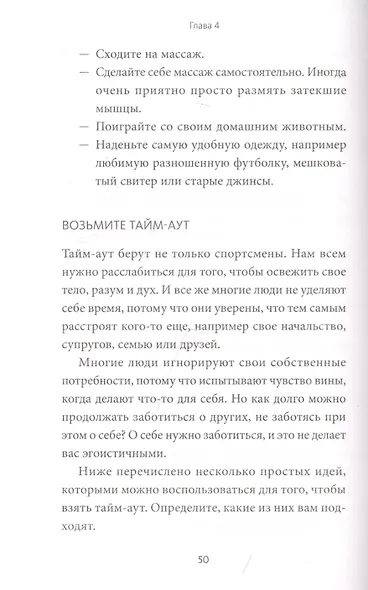 Эмоциональный баланс. 12 навыков, которые помогут обрести гармонию - фото 5