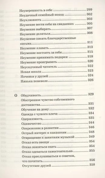 Книга как лекарство для детей - фото 7