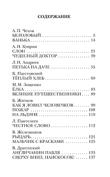 Рассказы русских писателей - фото 4