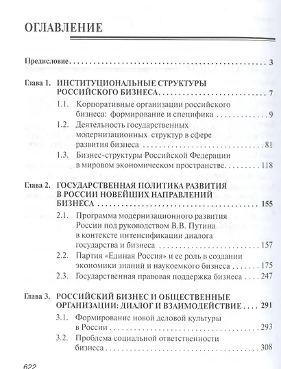 Бизнес в России: инновации и модернизационный проект - фото 2