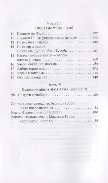 Ведомый любовью. Воспоминания Винобы Бхаве - фото 3