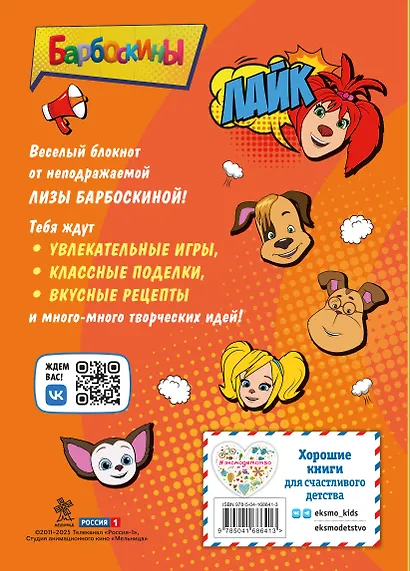 Барбоскины. Самый творческий блокнот - фото 2