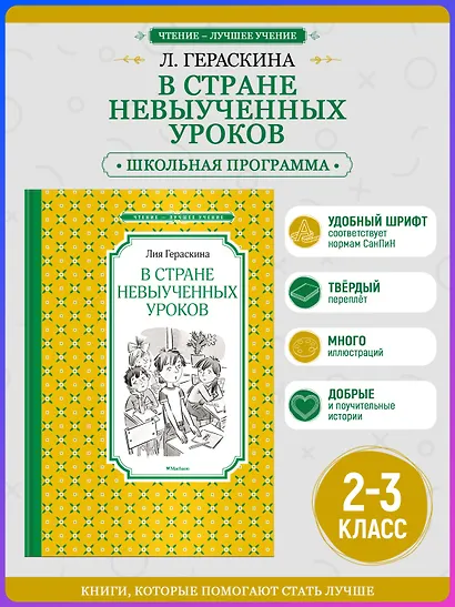 В Стране невыученных уроков - фото 4