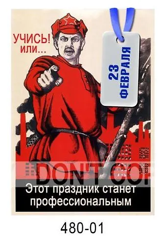 Магнит "Учись…" (в стиле агитационного плаката) - фото 1