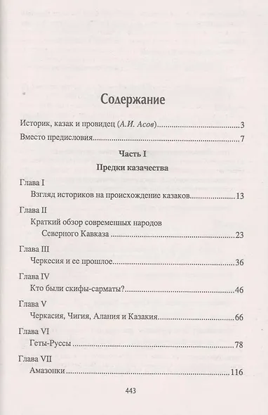 Древняя история казачества - фото 3