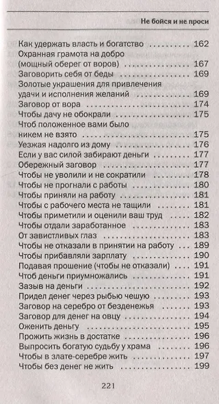 Не бойся и не проси. Как привлечь богатство и жить в достатке - фото 7