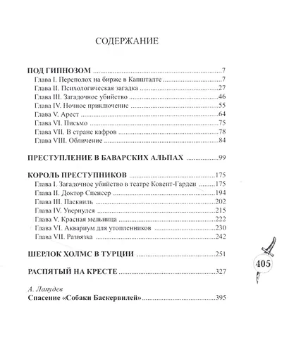 Шерлокъ Холмсъ в Турции - фото 2